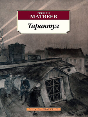 cover image of Тарантул